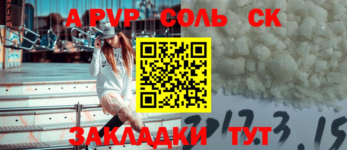Альфа ПВП кристаллы Вязьма