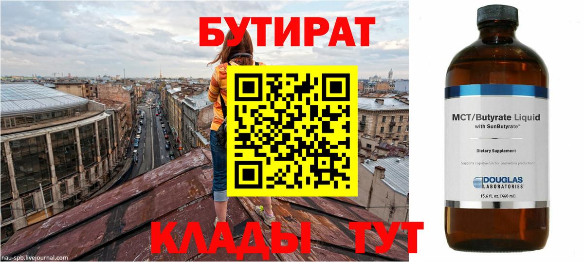 Вязьма  БУТИРАТ  Вход с VPN  Бутират жидкий экстази 