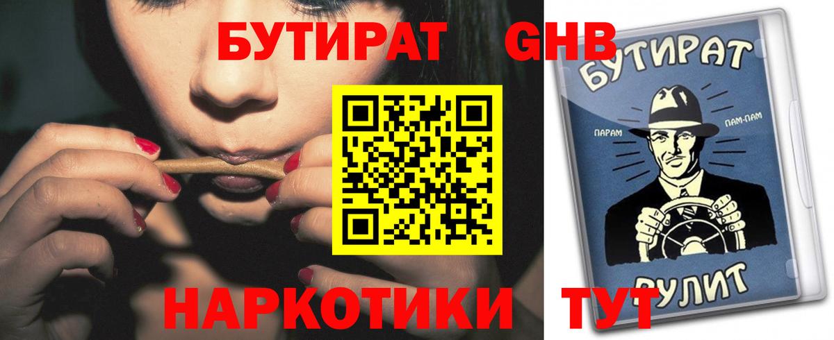 Бутират BDO Вязьма