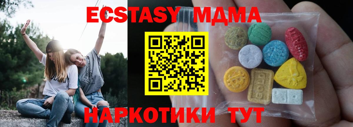 ЭКСТАЗИ 280 MDMA Вязьма