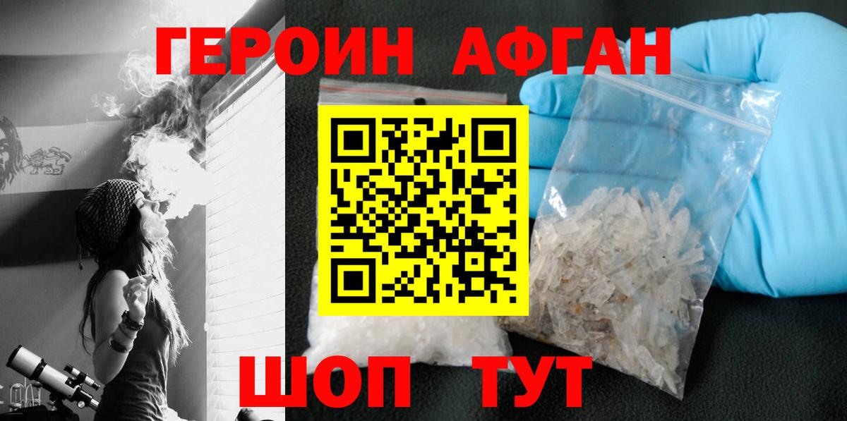 Героин хмурый Вязьма