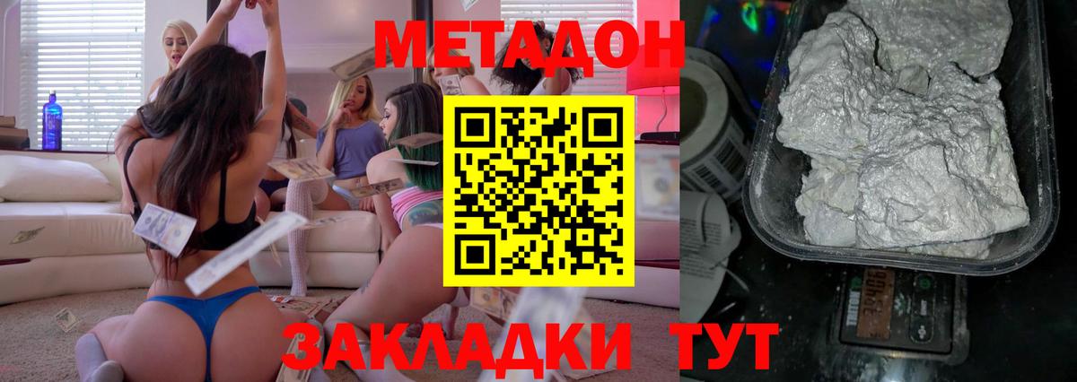 Вязьма  МЕТАДОН кристалл  Метадон кристалл  Вход с VPN 