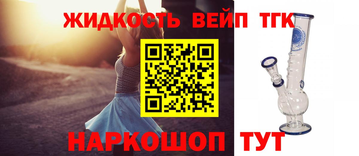 ТГК вейп с тгк Вязьма